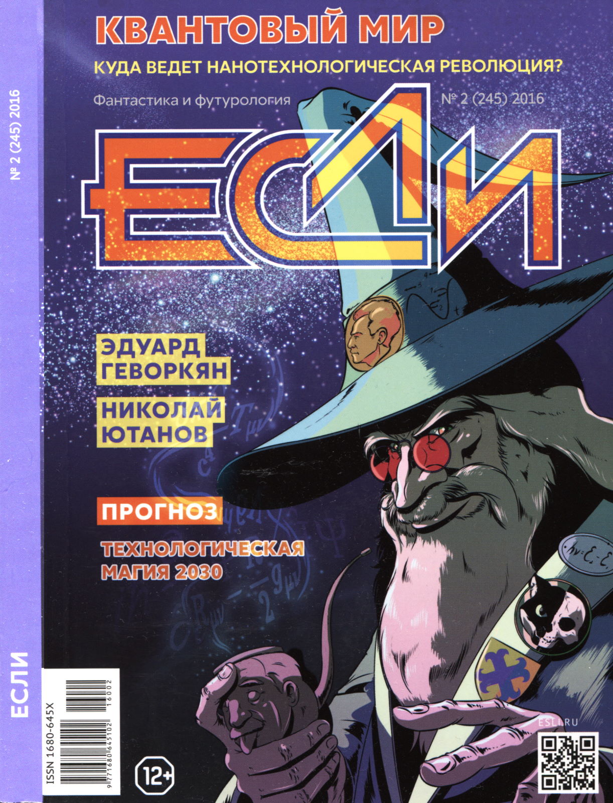 «Если», 2016 № 02 - Журнал «Если»