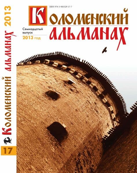Кузнец Ситников - Николай Михайлович Мхов