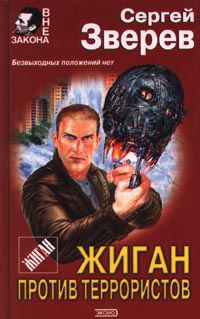 Приговор олигарху - Сергей Зверев