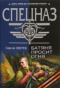 Батяня просит огня - Сергей Зверев