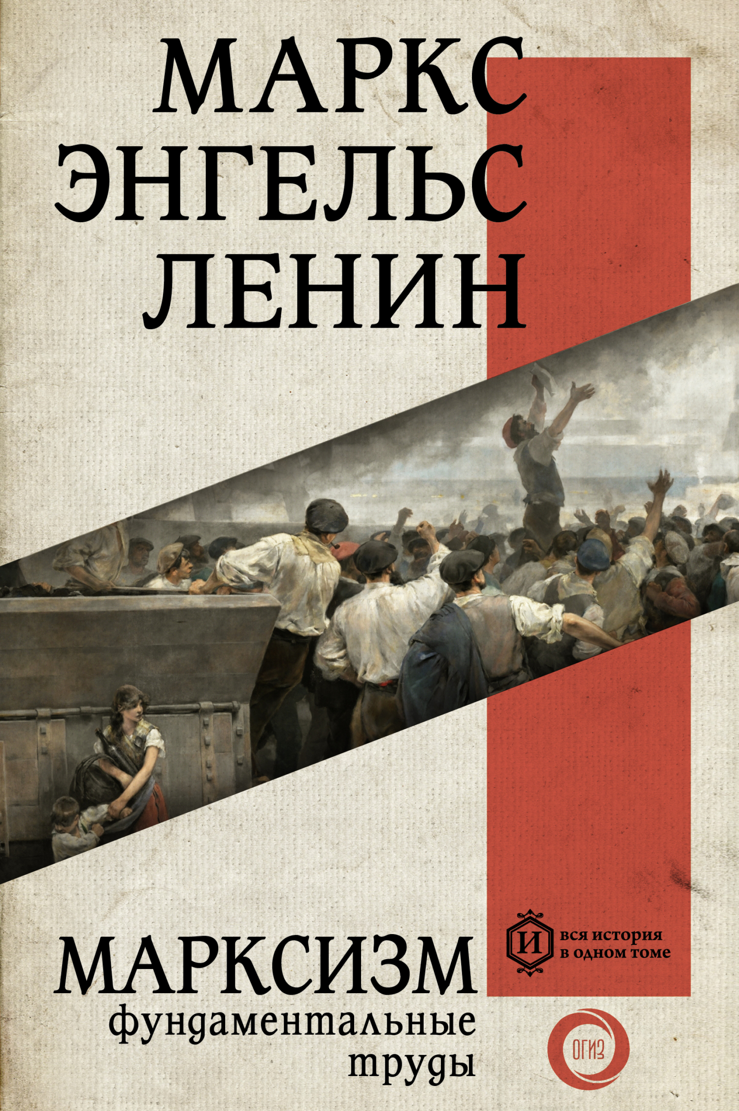 Марксизм - Фридрих Энгельс
