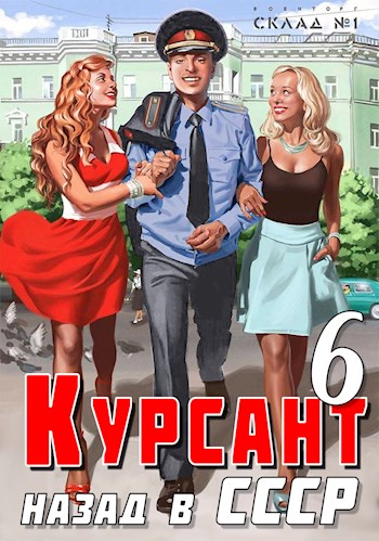 Назад в СССР 6 - Рафаэль Дамиров
