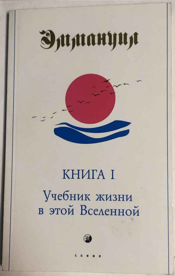 Учебник жизни в этой Вселенной - Пэт Роудгаст