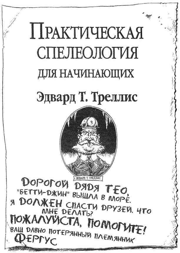 Фергус Крейн и огненные алмазы Фергус Крейн и огненные алмазы