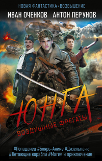 Юнга - Иван Оченков