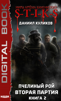 Вторая партия - Даниил Куликов
