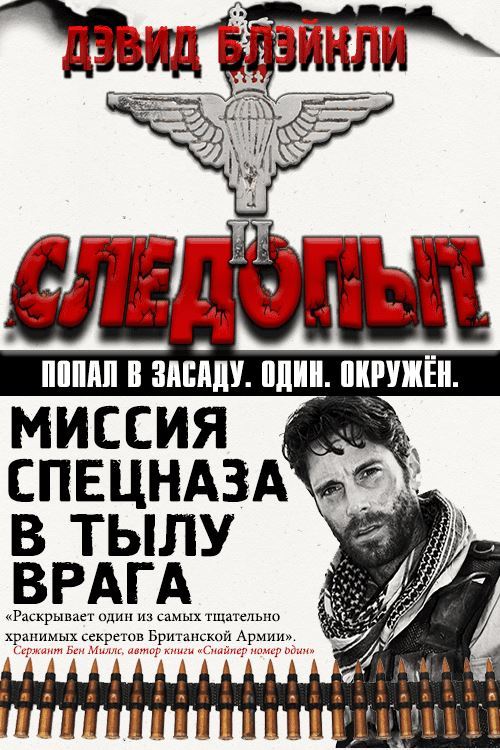 Следопыт - Дэвид Блэйкли