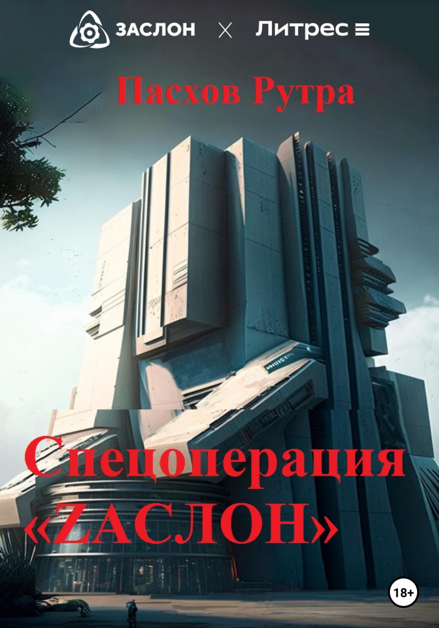 Код Рембрандта - Рутра Пасхов