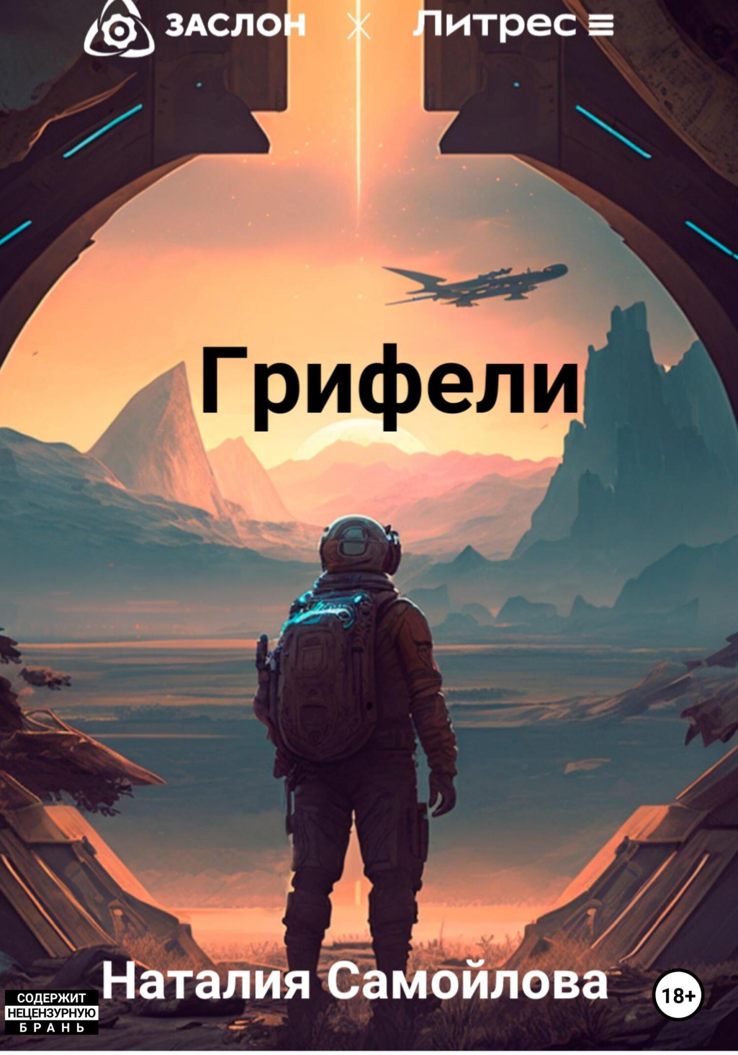 Грифели - Наталия Самойлова
