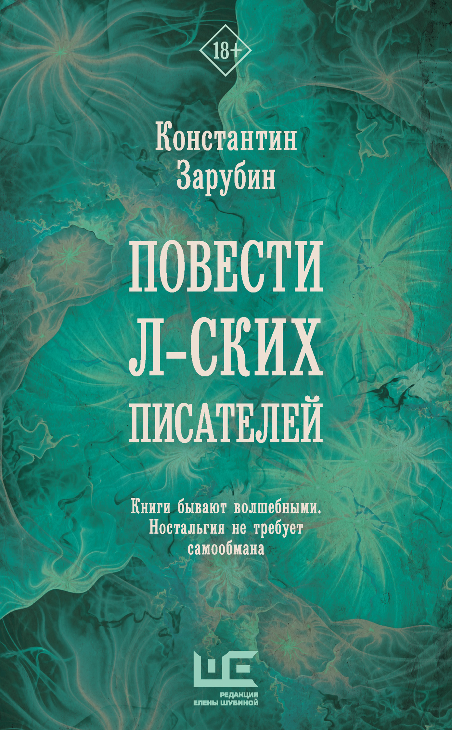 Повести л-ских писателей - Константин Рудольфович Зарубин