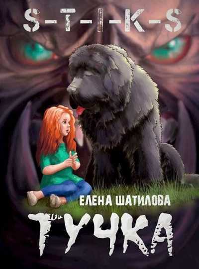 Шатилова Елена - Тучка