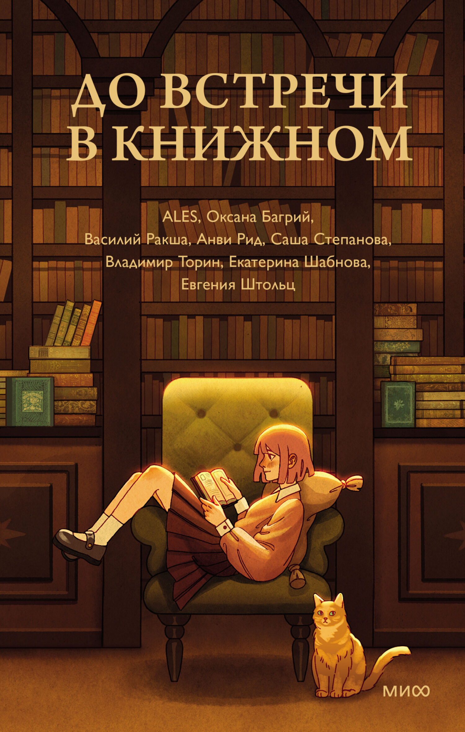 До встречи в книжном - Василий Ракша