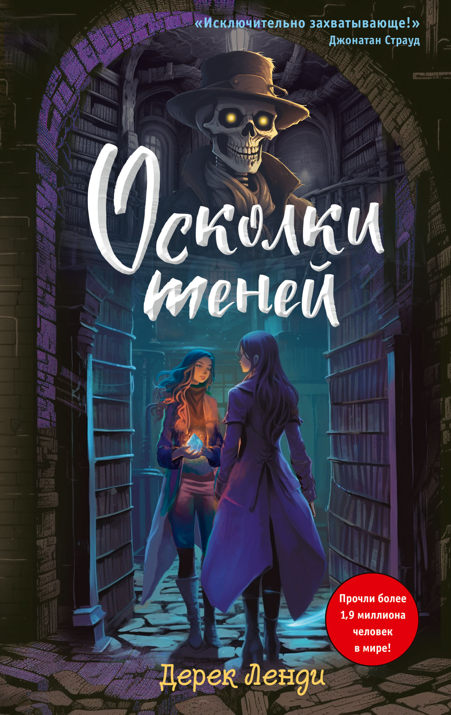 Осколки теней - Дерек Ленди