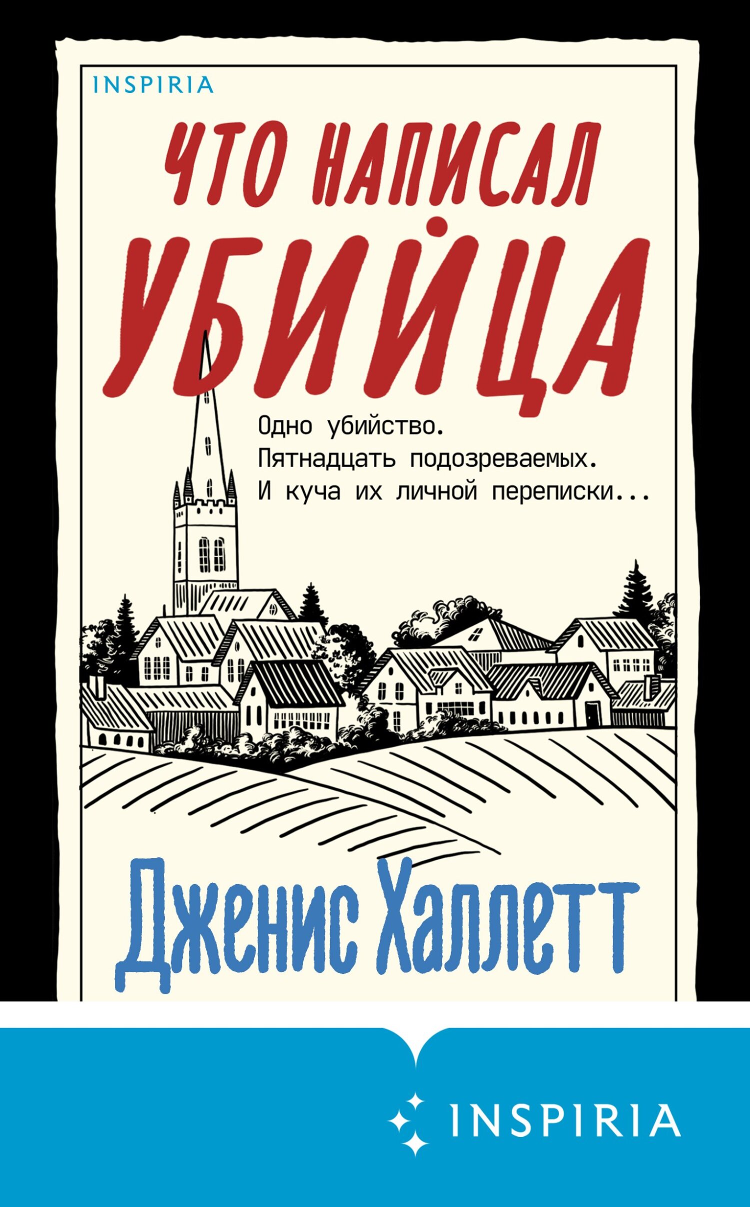 Что написал убийца - Дженис Халлетт