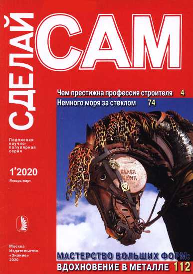 Чем престижна профессия строителя. Немного моря за стеклом ("Сделай сам" №1∙2020) - Розальев