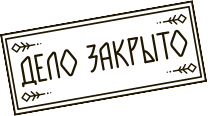 Дюжина лазеек Дюжина лазеек
