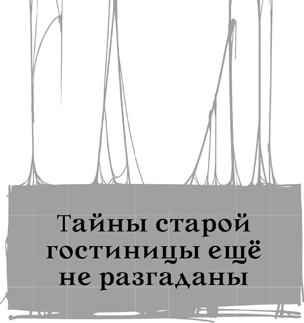 Две вечности. Асфиксия Две вечности. Асфиксия