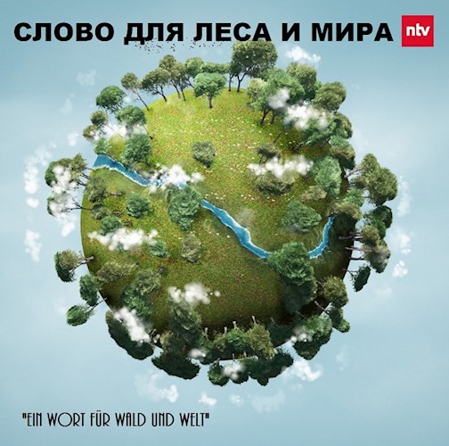 Московский Лес - приложения. "Слово для Леса и Мира" - Борис Борисович Батыршин