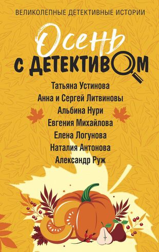Время играть - Альбина Равилевна Нурисламова