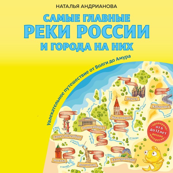 Самые главные реки России и города на них. Увлекательное путешествие от Волги до Амура