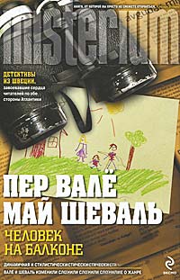 Человек на балконе - Пер Валё