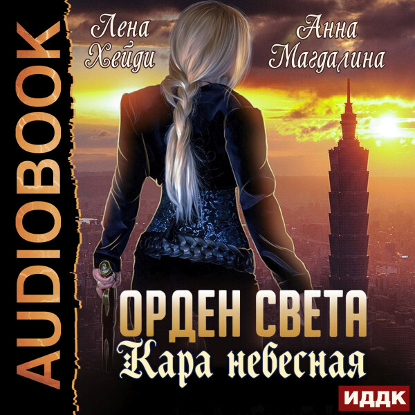 Кара небесная