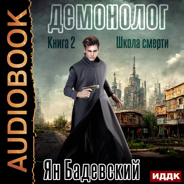 Школа смерти