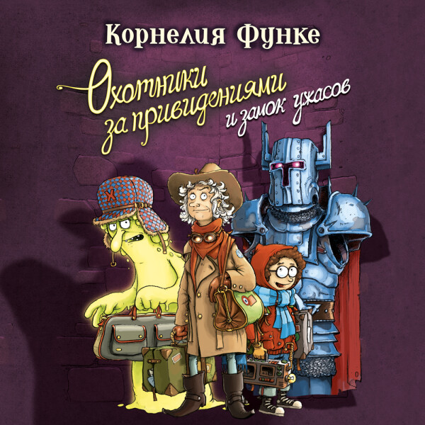Охотники за привидениями и замок ужасов_3