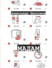 Мадам