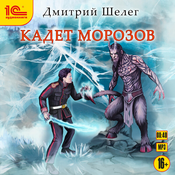 Кадет Морозов