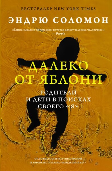 Далеко от яблони. Аутизм