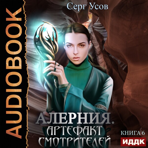 Артефакт Смотрителей