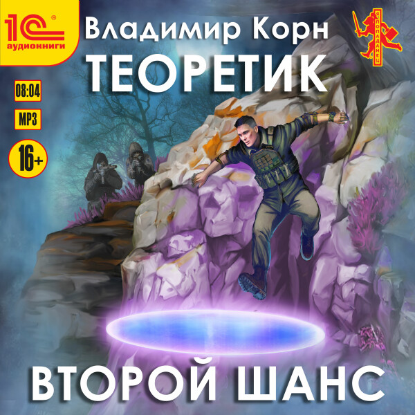 Второй шанс