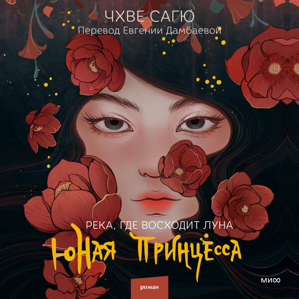 Река, где восходит луна