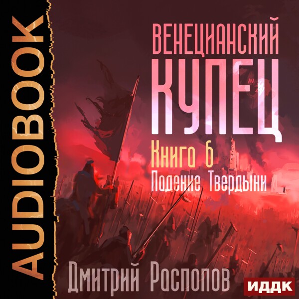 Падение Твердыни