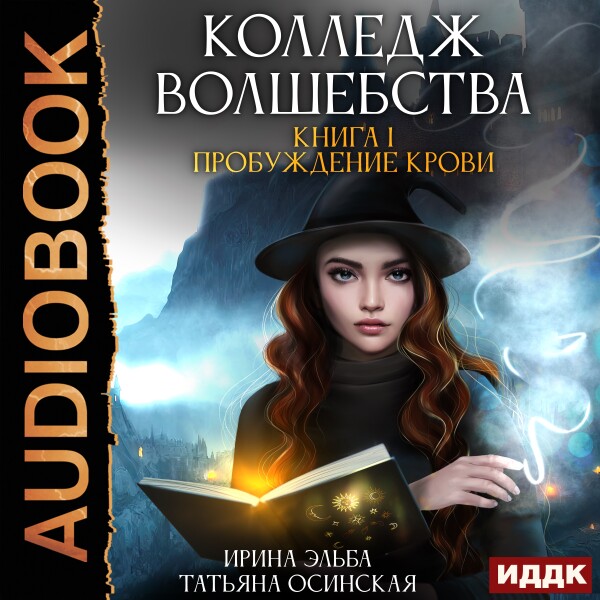 Пробуждение Крови