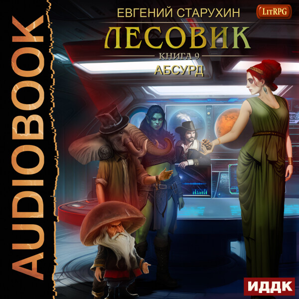 Абсурд