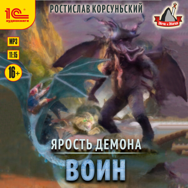Воин