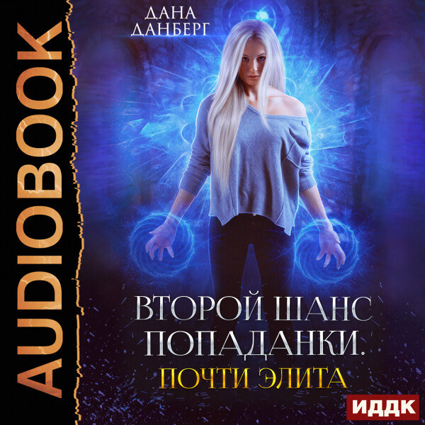 Почти элита