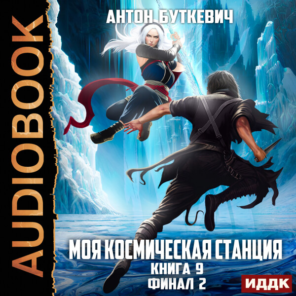 Финал 2