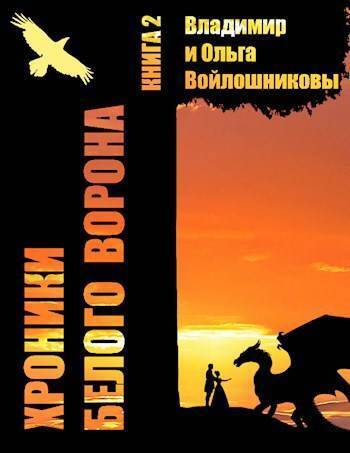 Записки кельды 2 - Сорокин