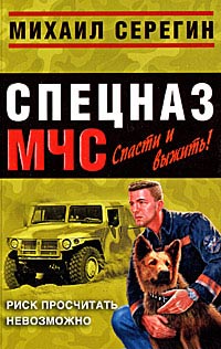 Риск просчитать невозможно - Михаил Серегин
