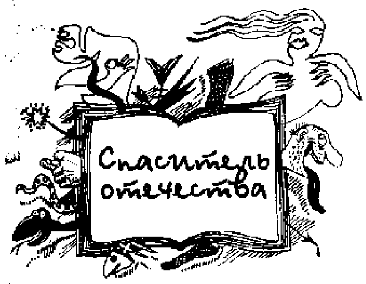Сказки для идиотов - Акунин Борис