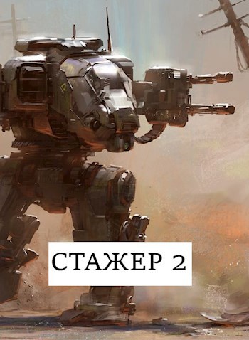Стажёр #2 - Виталий Абанов