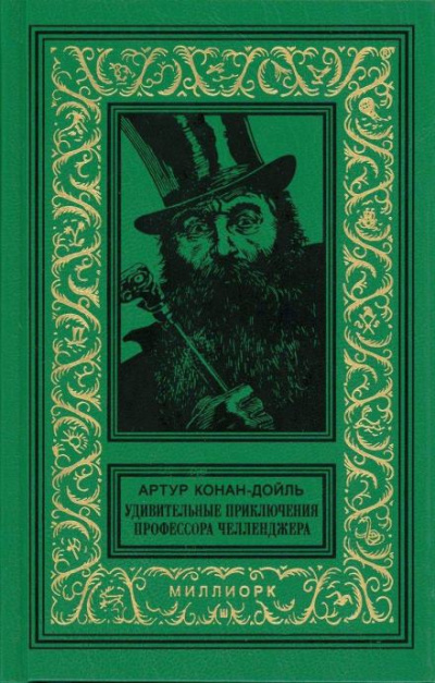 Дойл Артур Конан - Дезинтеграционная машина