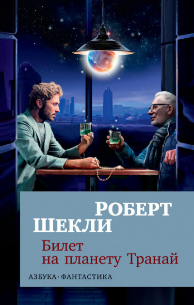 Шекли Роберт - Охота