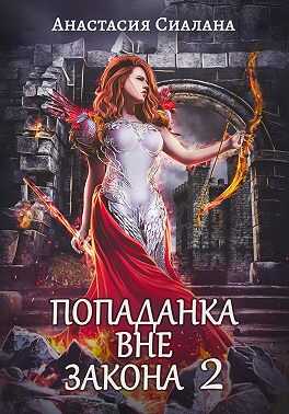 Отряд Кара - Анастасия Сиалана