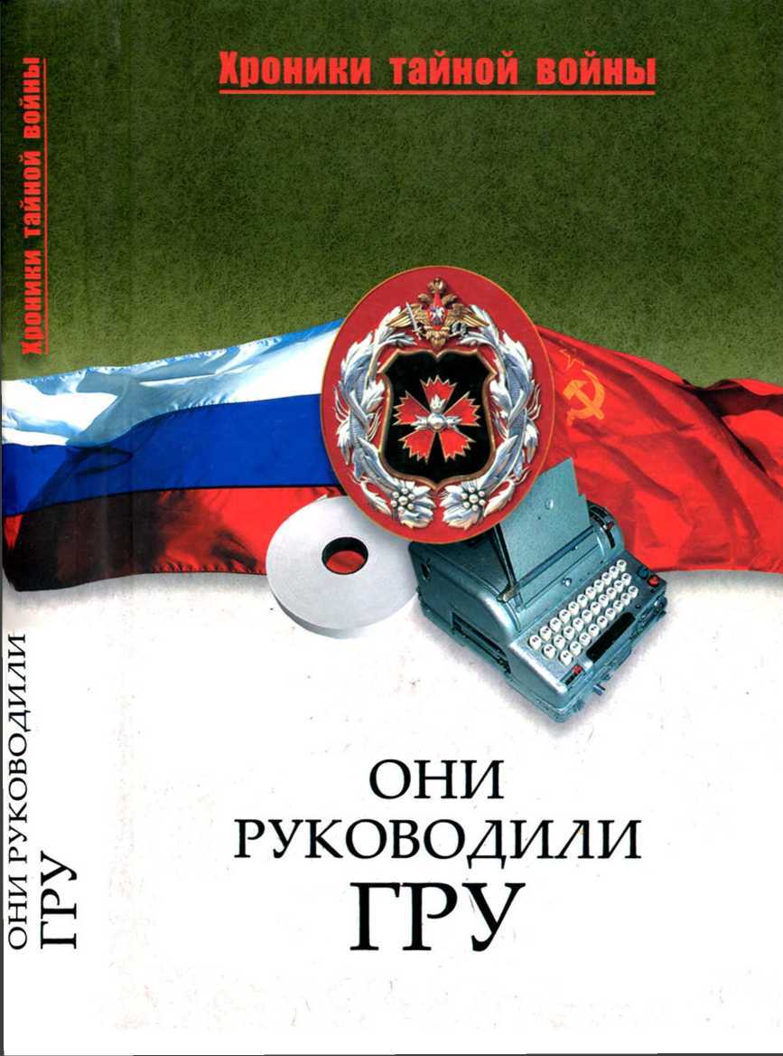 Они руководили ГРУ - Мария Кирилловна Залесская