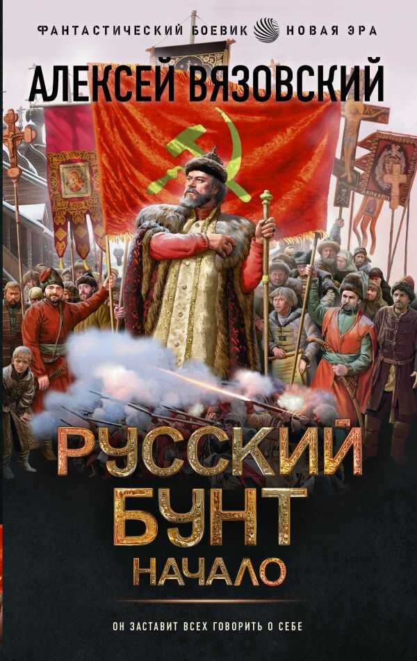 Начало - Алексей Викторович Вязовский