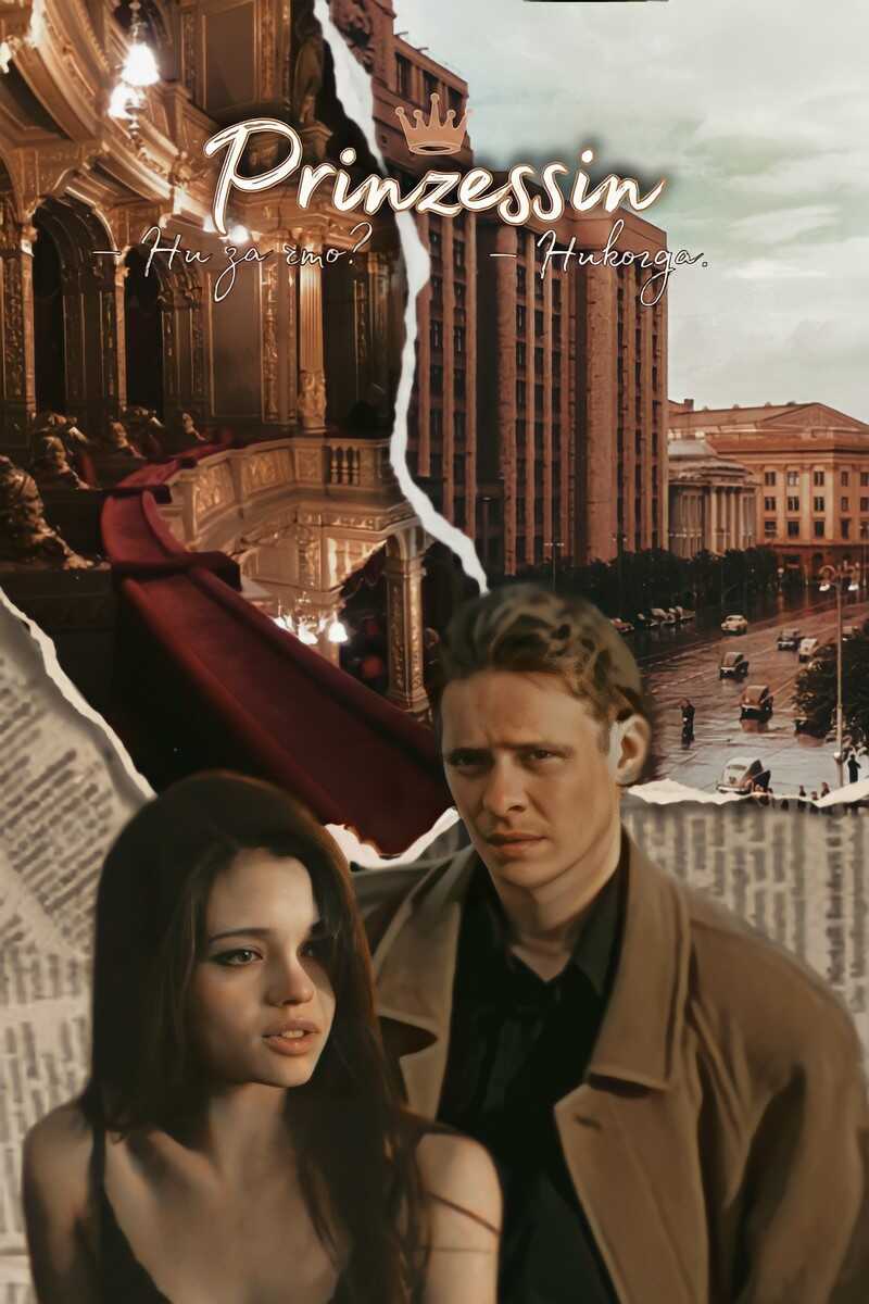 Княжна - Кристина Дубравина